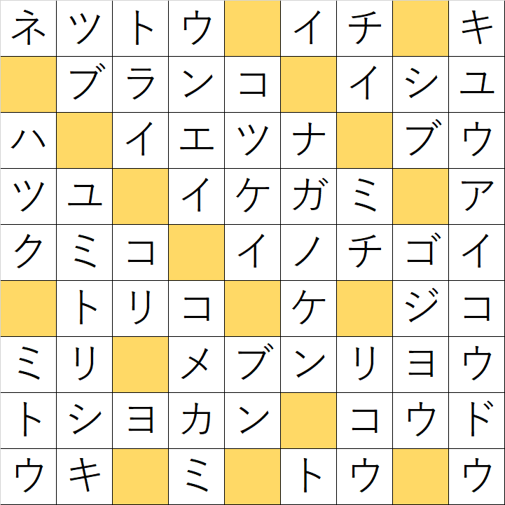 クロスワードde懸賞「No.69　お勉強クロス」の答え