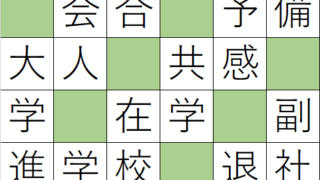 クロスワードde懸賞 漢字 ページ 5 パズルアンサー