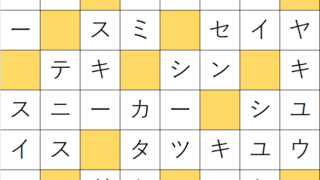 クロスワードde懸賞 クロス懸賞 の記事一覧 ページ 39 パズルアンサー