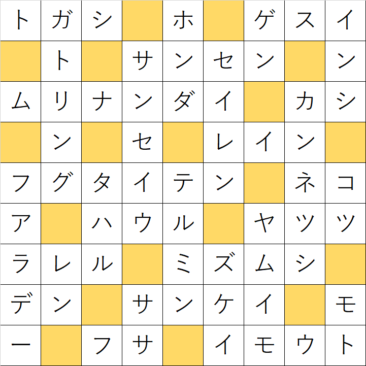 クロスワードde懸賞「No.137　四文字の漢字クロス」の答え