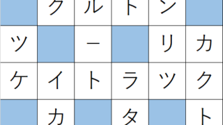 クロスワードde懸賞 クロス懸賞 の記事一覧 ページ 54 パズルアンサー